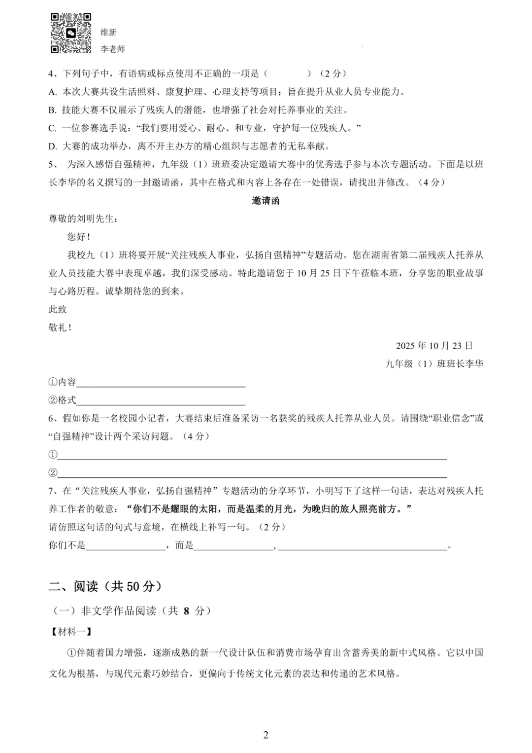 湖南省长沙市2025-2026九上期中考试 语文模拟试题(一) 第5张