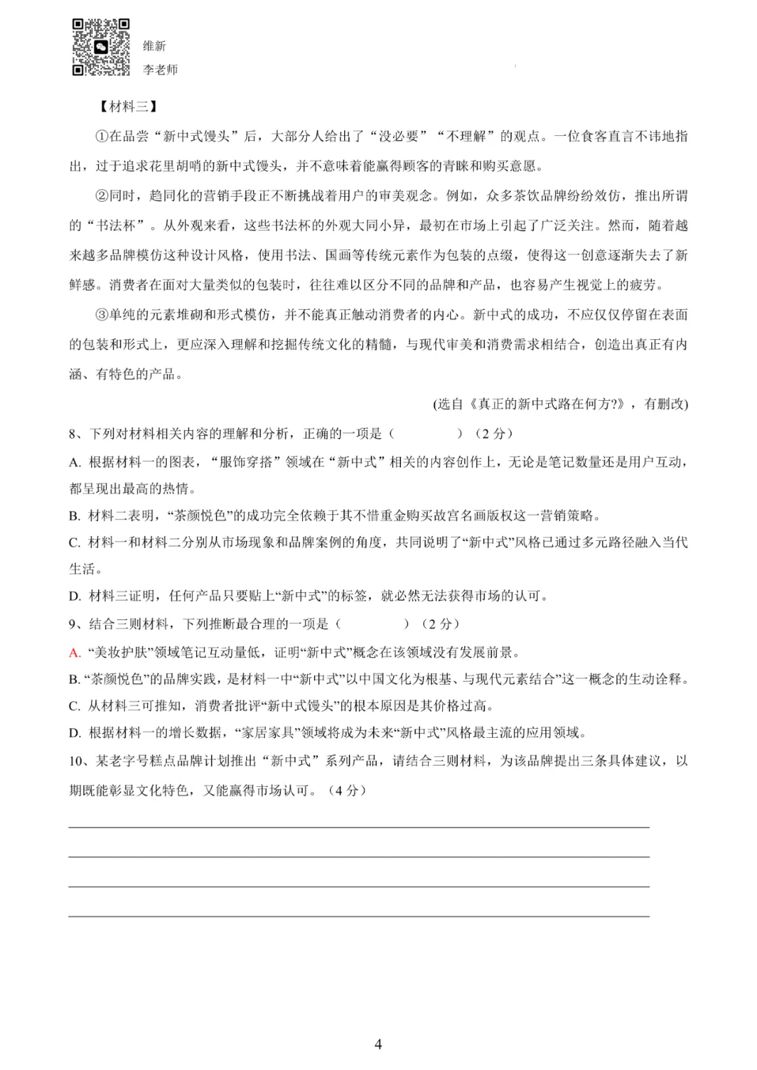 湖南省长沙市2025-2026九上期中考试 语文模拟试题(一) 第7张