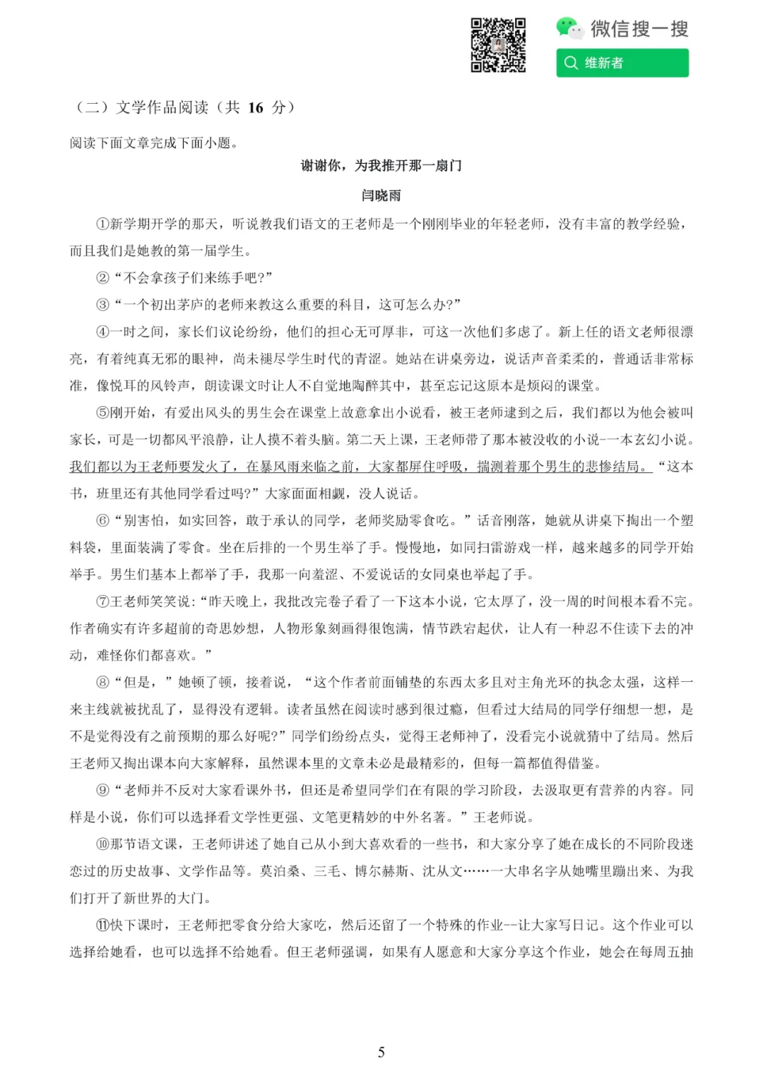 湖南省长沙市2025-2026九上期中考试 语文模拟试题(一) 第8张