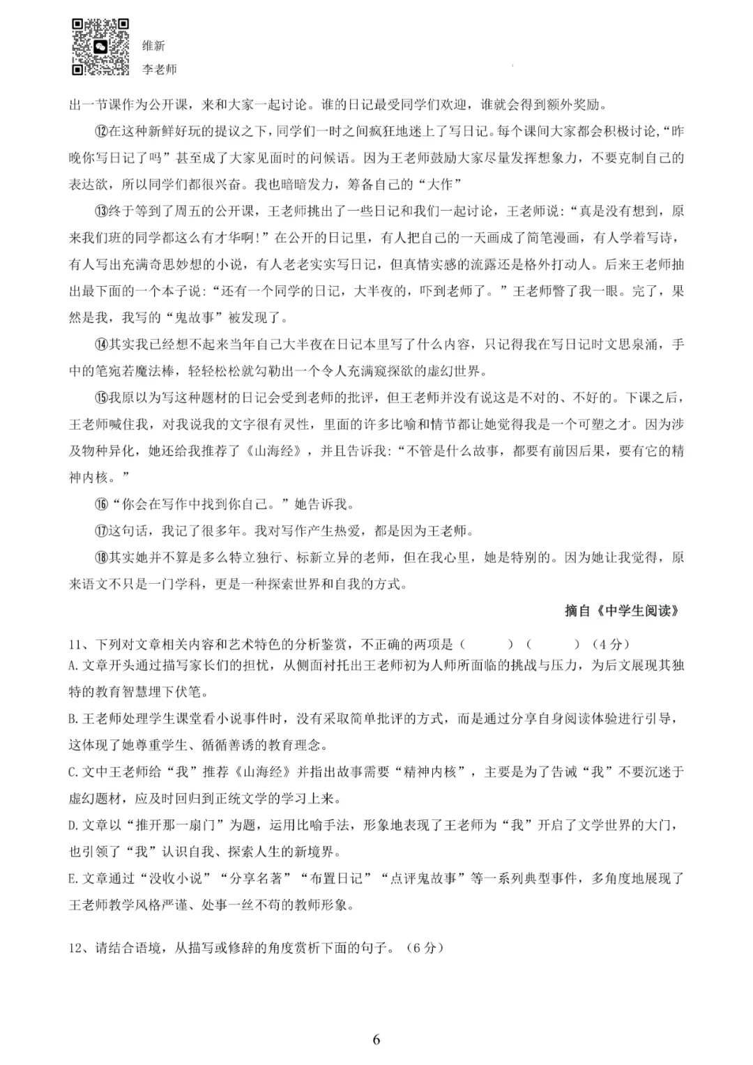 湖南省长沙市2025-2026九上期中考试 语文模拟试题(一) 第9张