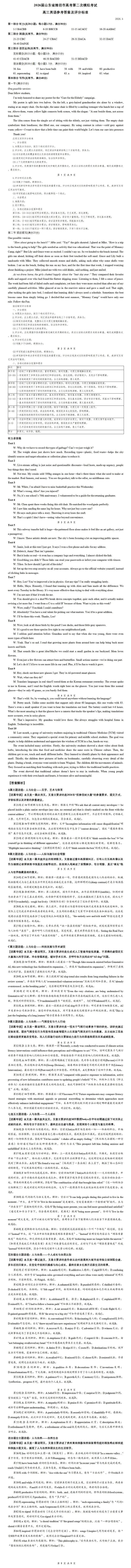 2026届山东省潍坊市高考第二次模拟考试英语试题+答案+听力 第2张