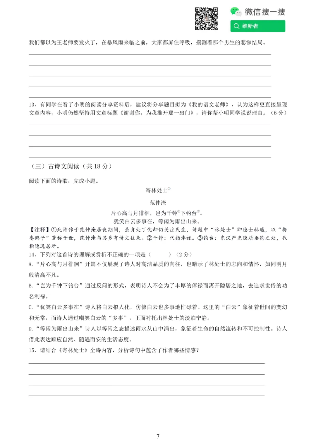 湖南省长沙市2025-2026九上期中考试 语文模拟试题(一) 第10张