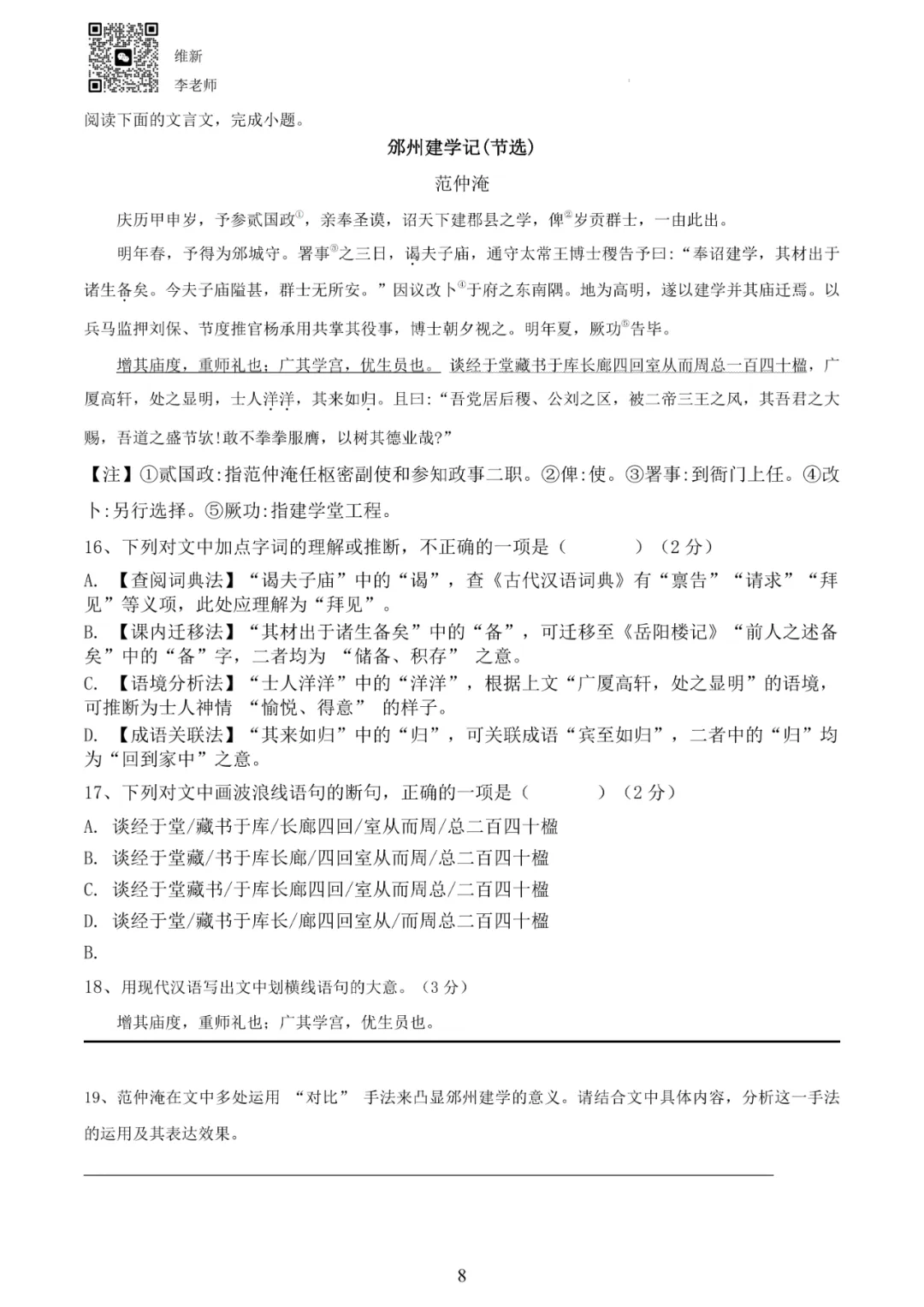 湖南省长沙市2025-2026九上期中考试 语文模拟试题(一) 第11张
