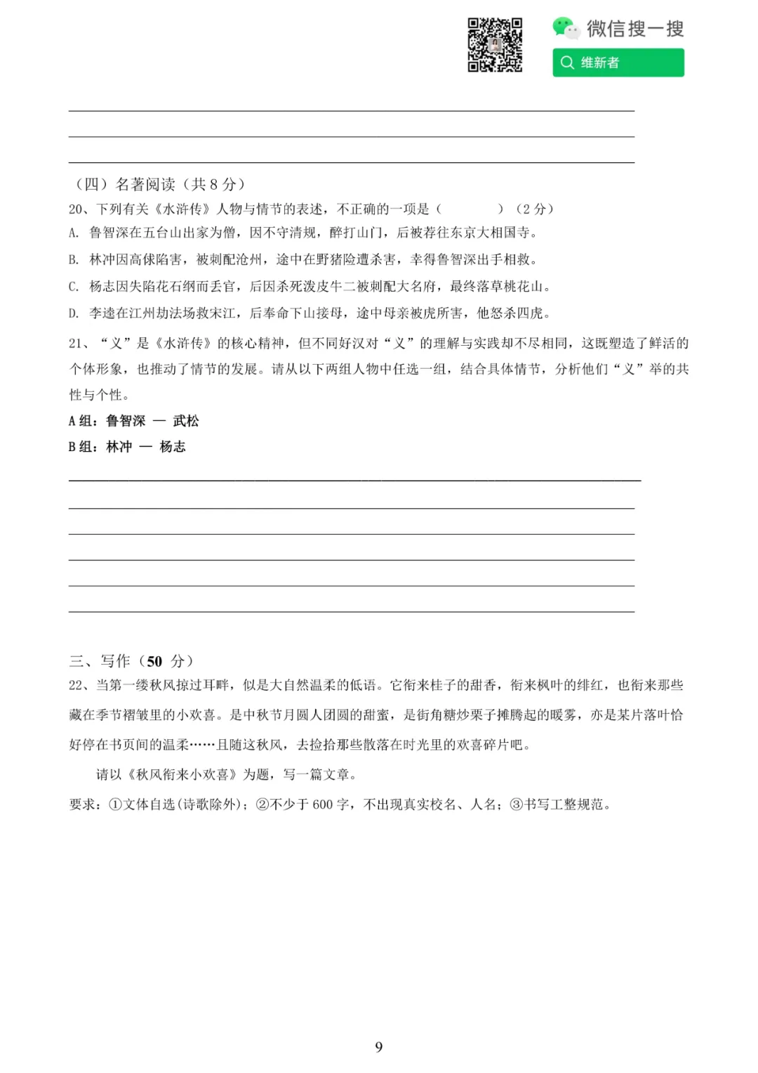 湖南省长沙市2025-2026九上期中考试 语文模拟试题(一) 第12张