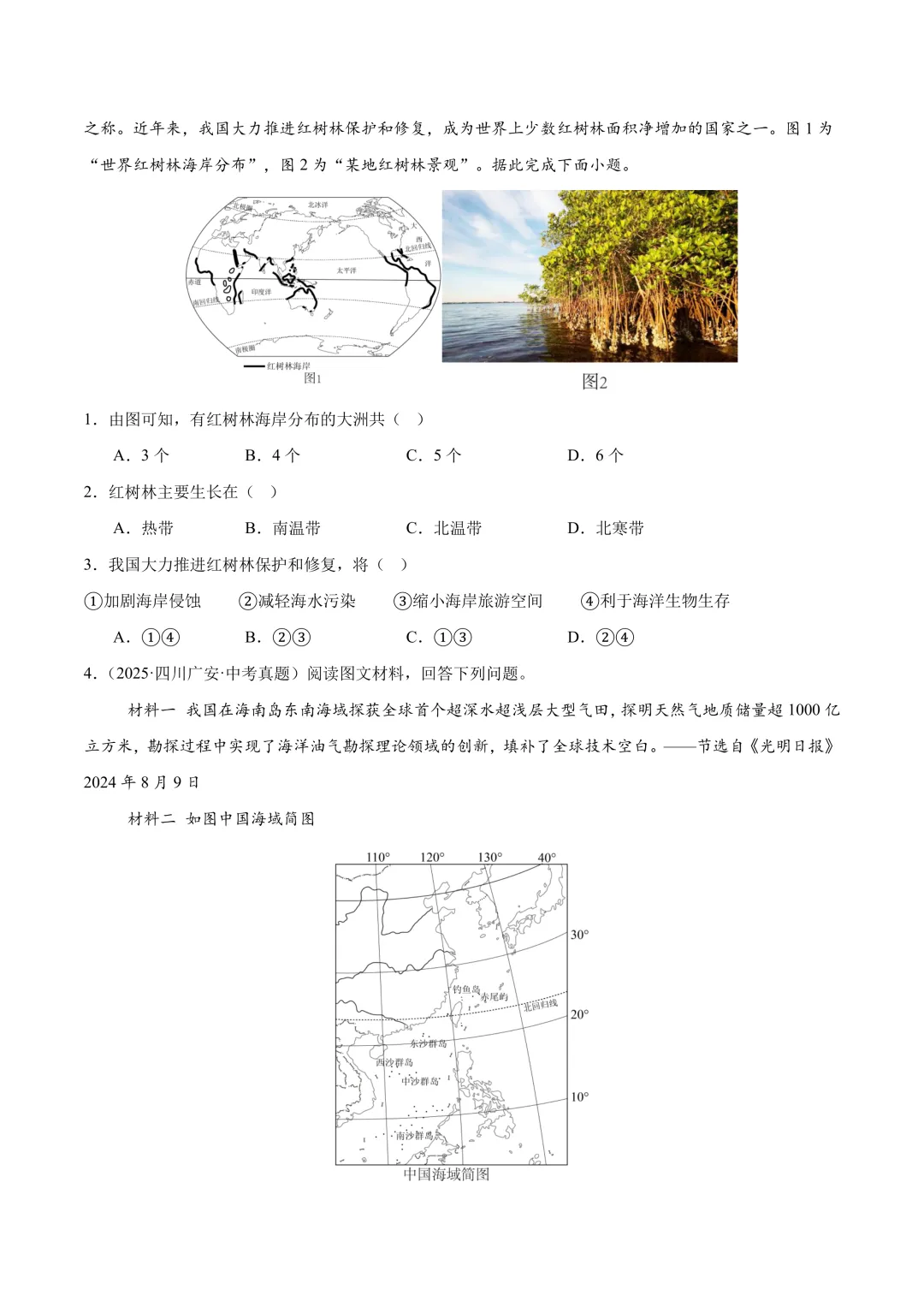 【中考真题•分类汇编】第一期 专题09 我国的自然资源(含答案解析) 第11张