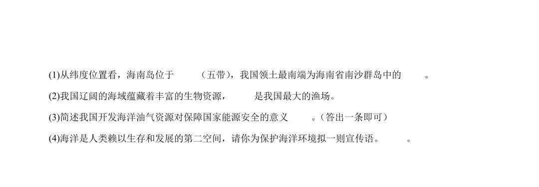 【中考真题•分类汇编】第一期 专题09 我国的自然资源(含答案解析) 第12张
