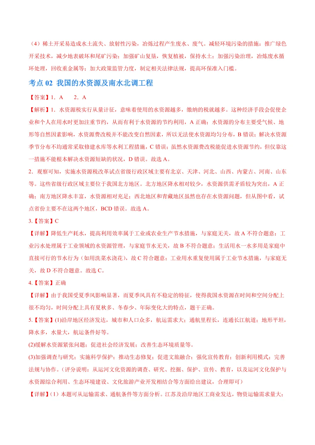 【中考真题•分类汇编】第一期 专题09 我国的自然资源(含答案解析) 第15张