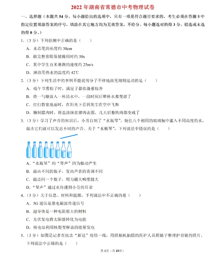 湖南常德中考物理真题答案 第2张