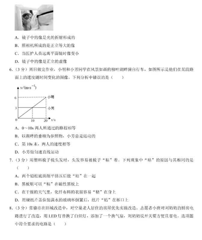 湖南常德中考物理真题答案 第3张