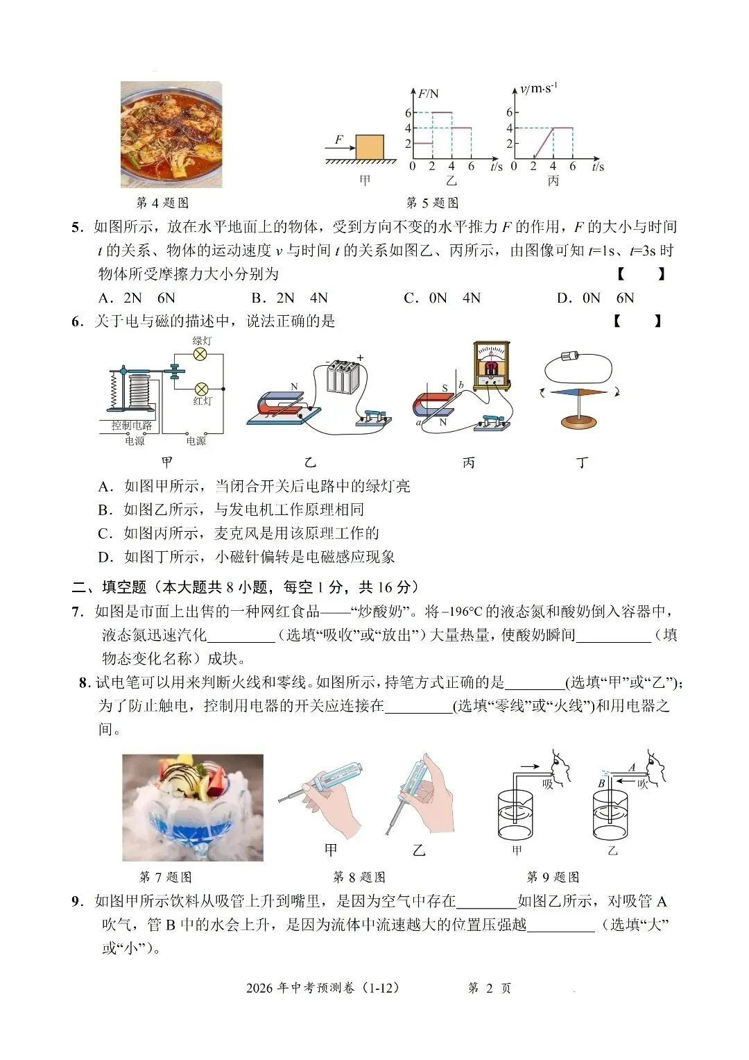 2026中考物理预测卷 第2张