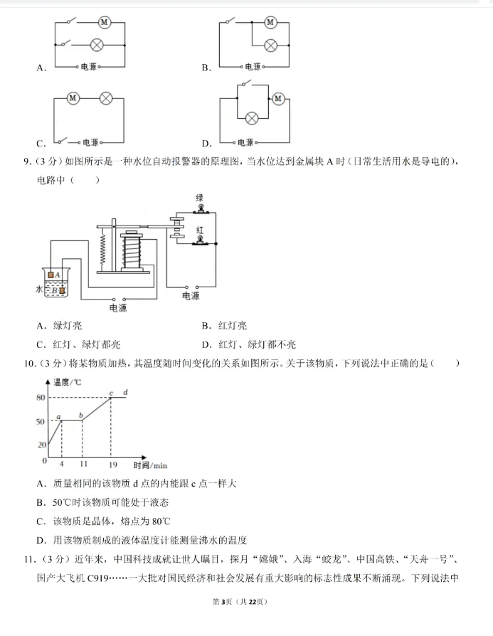 湖南常德中考物理真题答案 第4张
