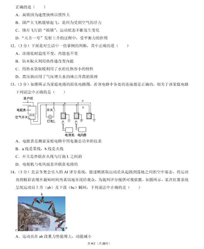湖南常德中考物理真题答案 第5张