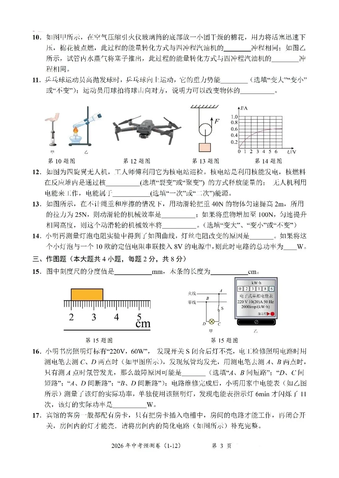 2026中考物理预测卷 第3张