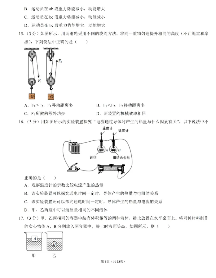 湖南常德中考物理真题答案 第6张