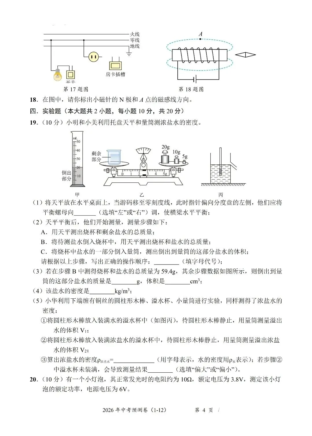 2026中考物理预测卷 第4张