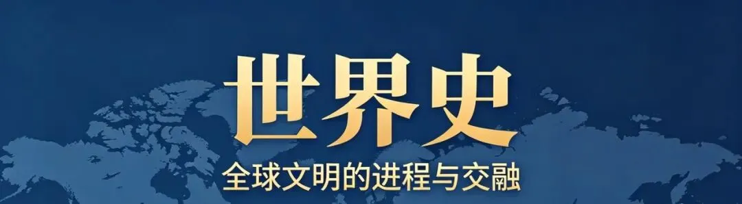 【26中考复习系列】世界史背记清单 第3张