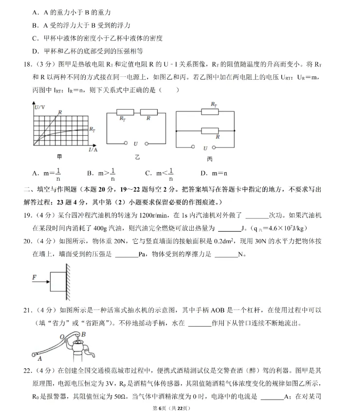 湖南常德中考物理真题答案 第7张