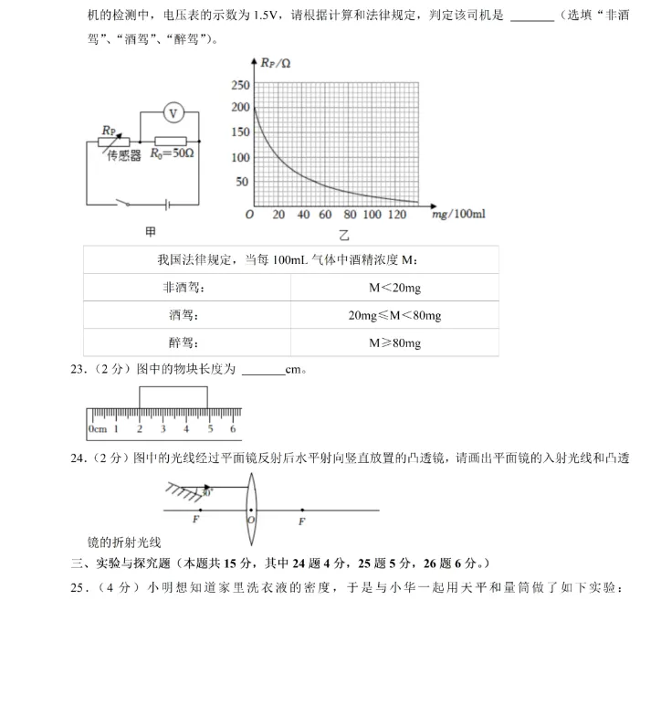 湖南常德中考物理真题答案 第8张