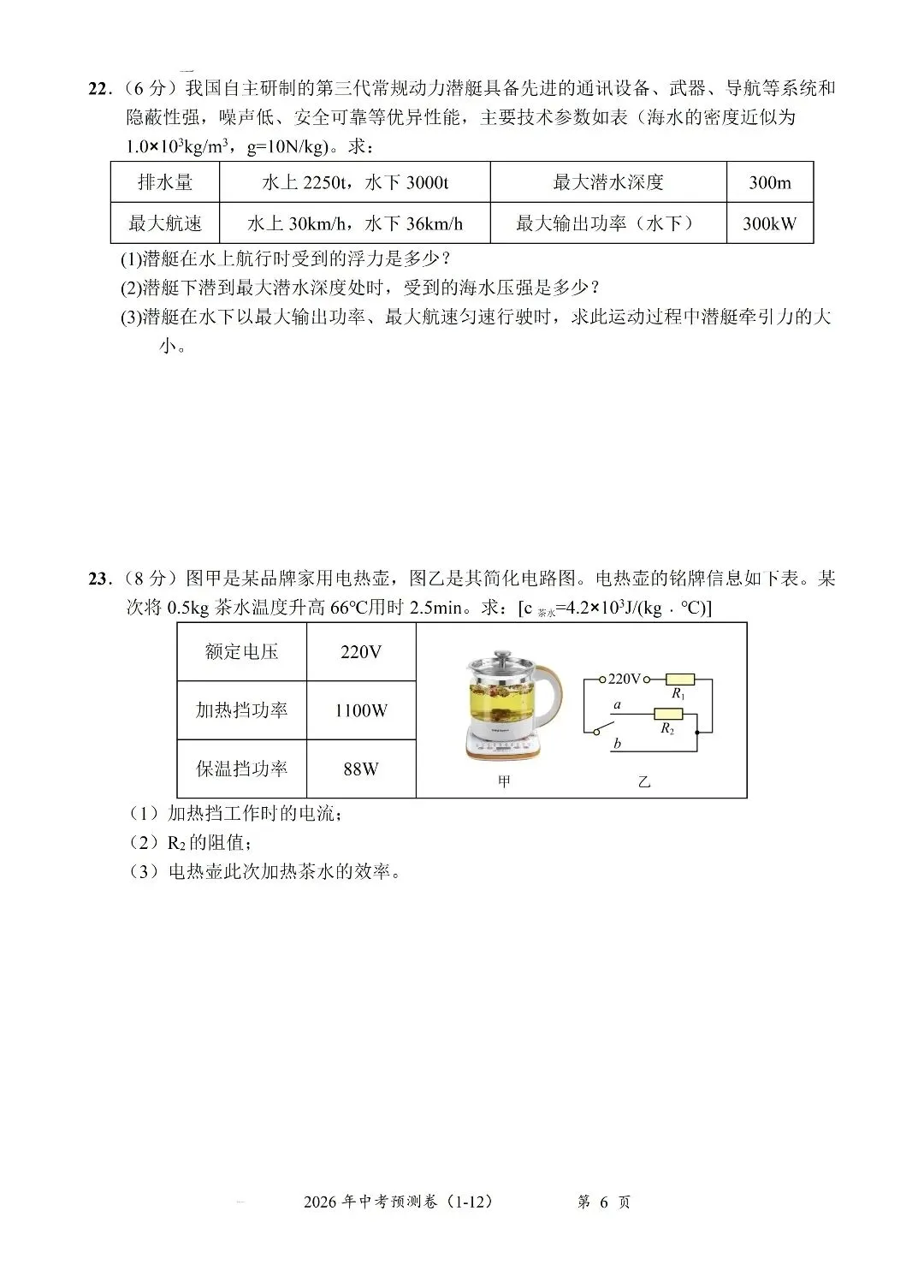 2026中考物理预测卷 第6张