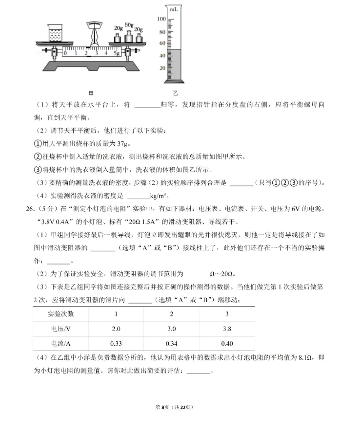 湖南常德中考物理真题答案 第9张