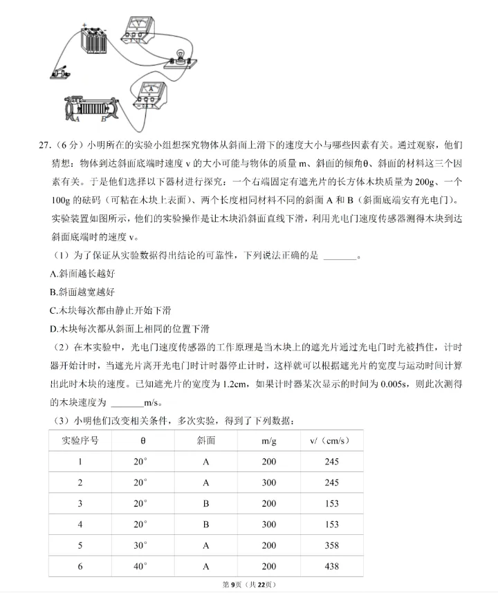 湖南常德中考物理真题答案 第10张