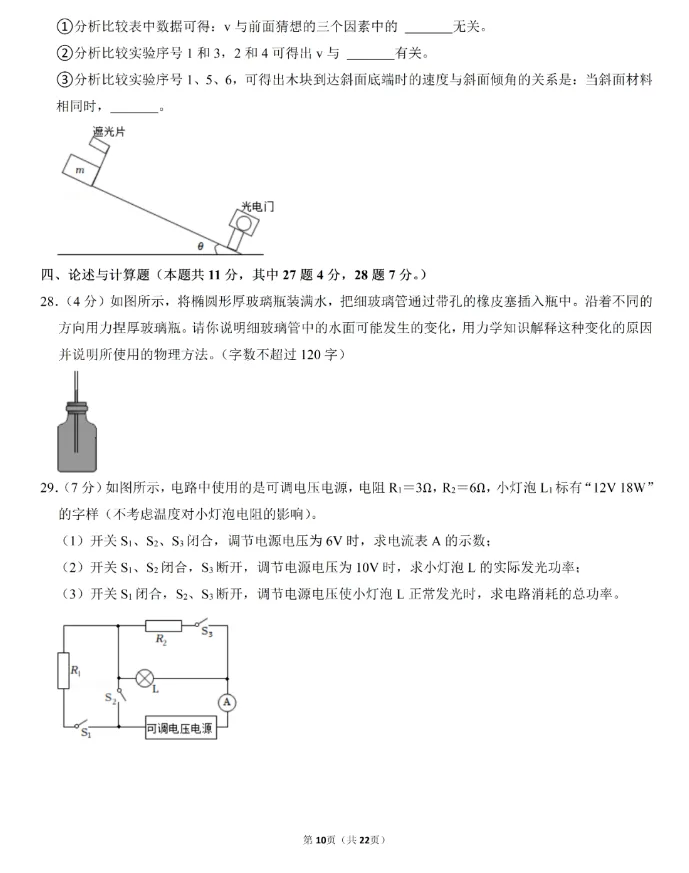 湖南常德中考物理真题答案 第11张