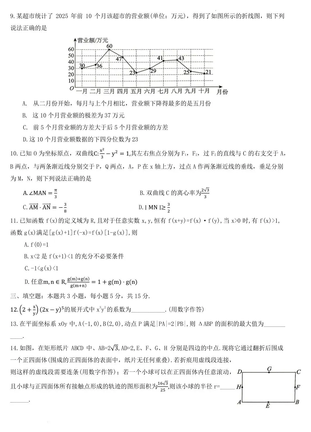 育才中学模拟一 2026年重庆育才中学校高三下学期5月高考模拟考试(一)数学试题+答案 第3张