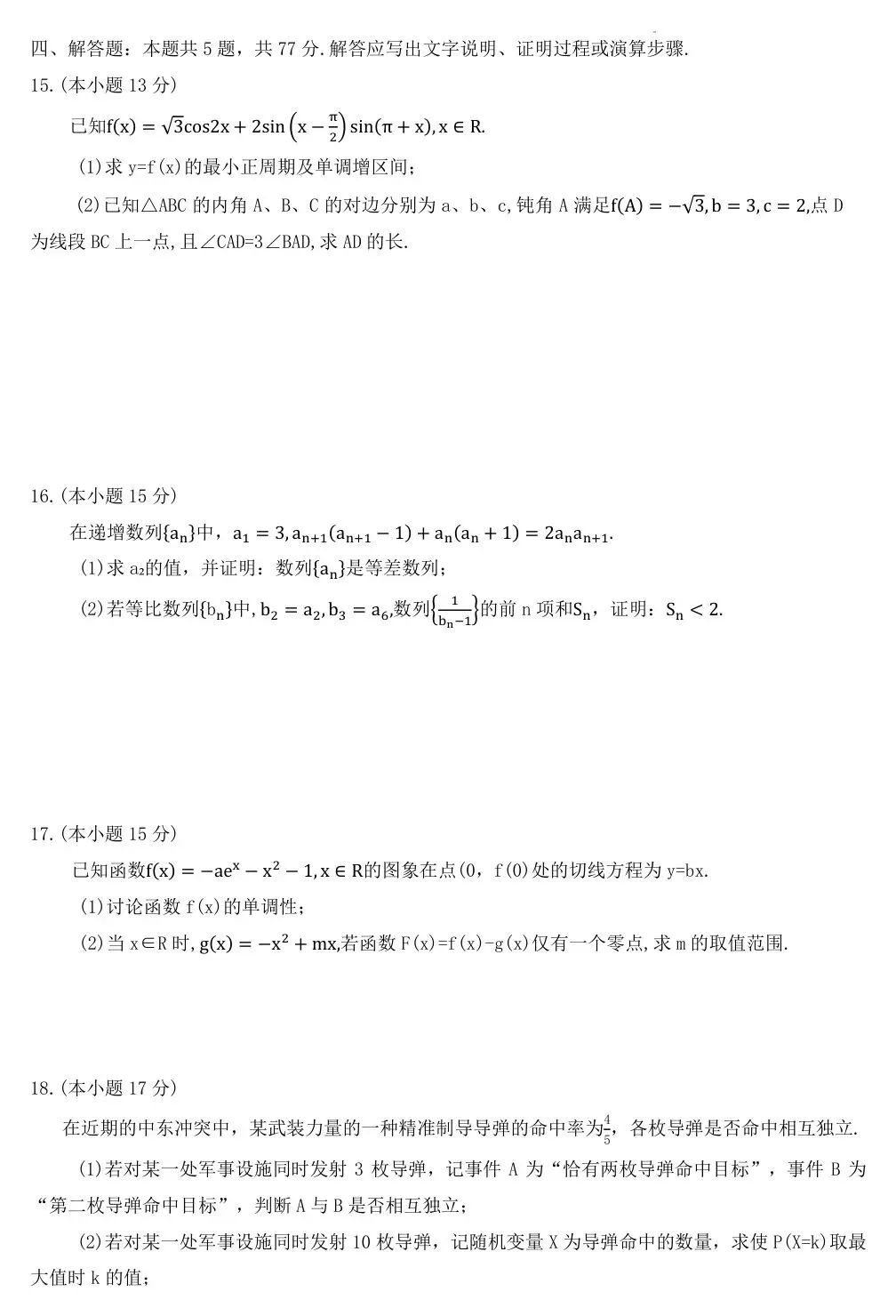 育才中学模拟一 2026年重庆育才中学校高三下学期5月高考模拟考试(一)数学试题+答案 第4张