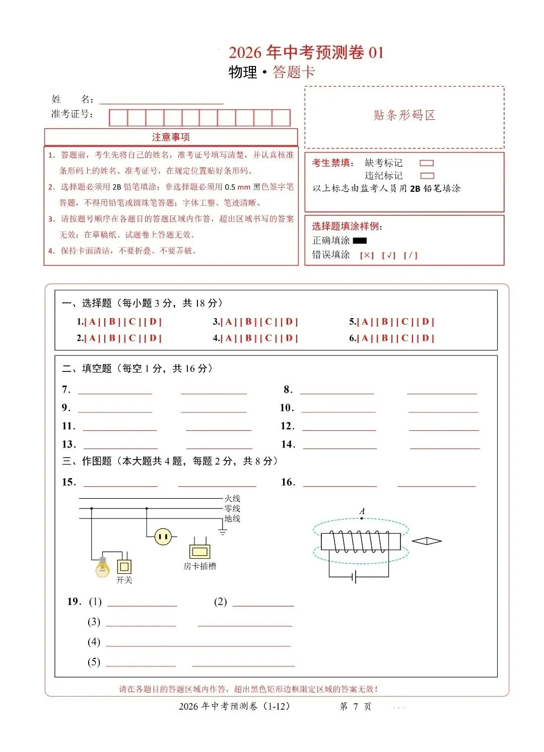 2026中考物理预测卷 第7张