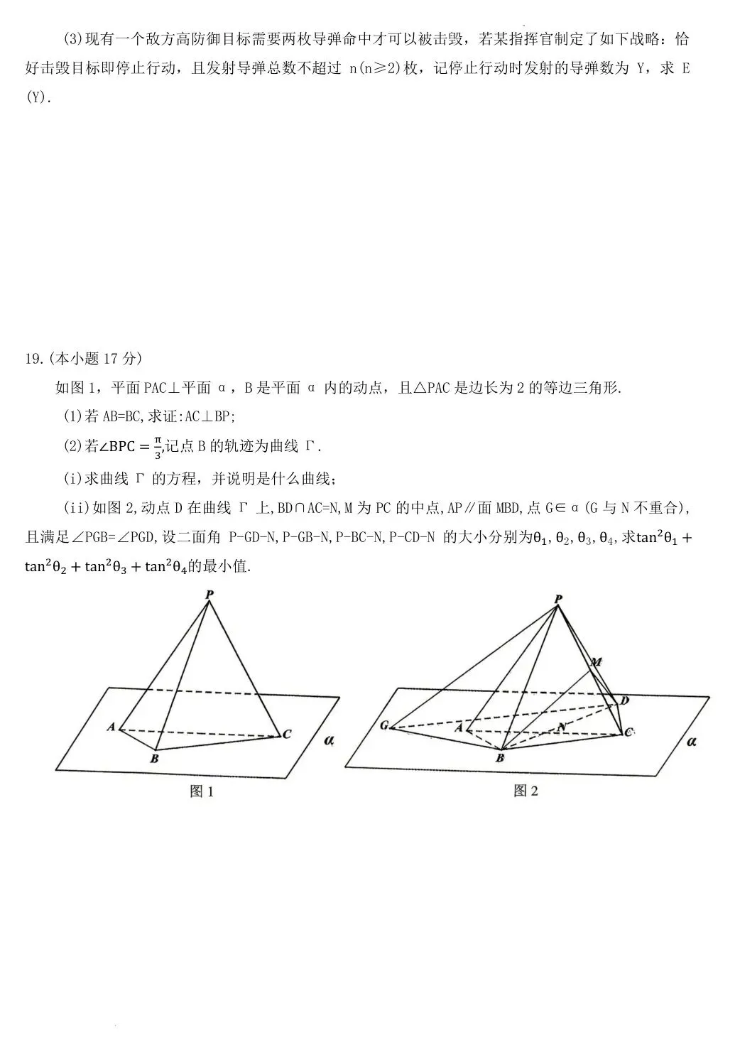 育才中学模拟一 2026年重庆育才中学校高三下学期5月高考模拟考试(一)数学试题+答案 第5张