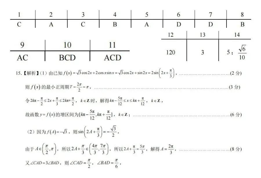 育才中学模拟一 2026年重庆育才中学校高三下学期5月高考模拟考试(一)数学试题+答案 第6张