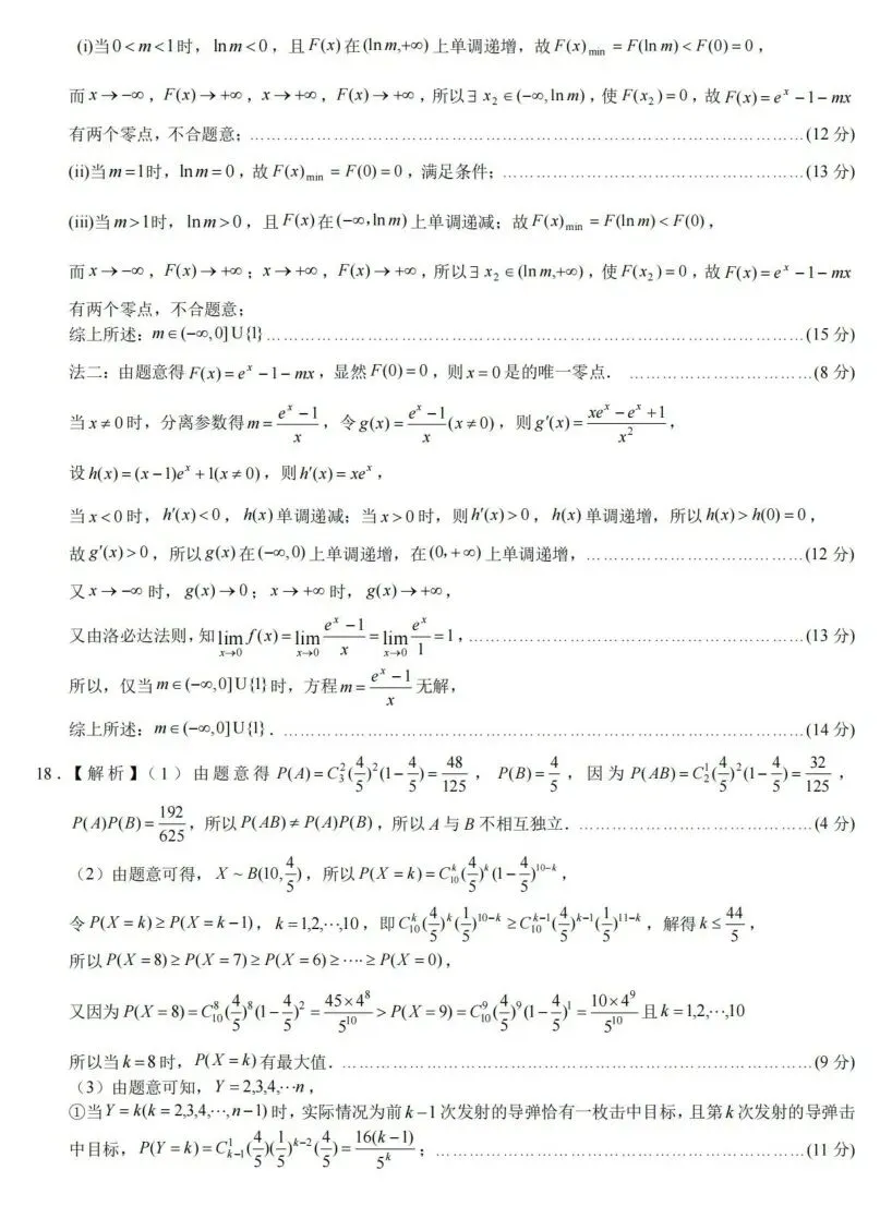 育才中学模拟一 2026年重庆育才中学校高三下学期5月高考模拟考试(一)数学试题+答案 第8张