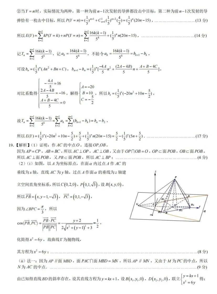 育才中学模拟一 2026年重庆育才中学校高三下学期5月高考模拟考试(一)数学试题+答案 第9张
