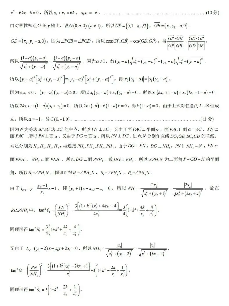 育才中学模拟一 2026年重庆育才中学校高三下学期5月高考模拟考试(一)数学试题+答案 第10张