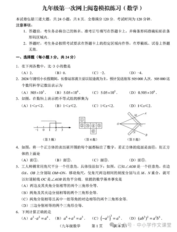 中考数学考前模拟试题(附答案) 第1张