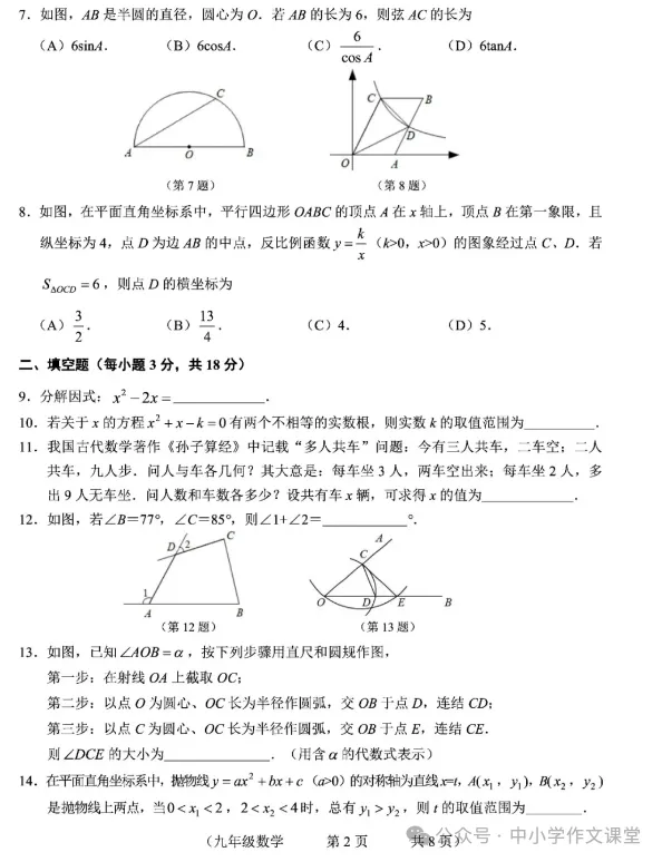 中考数学考前模拟试题(附答案) 第2张