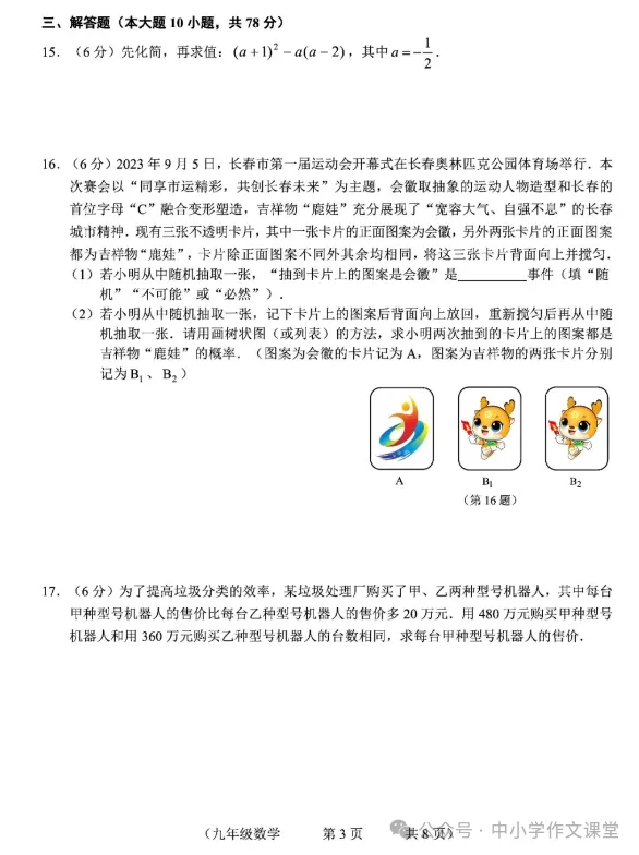 中考数学考前模拟试题(附答案) 第3张