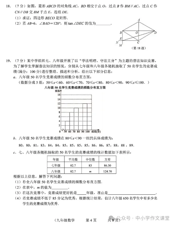 中考数学考前模拟试题(附答案) 第4张