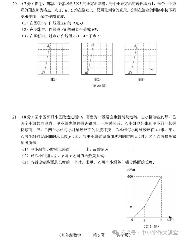 中考数学考前模拟试题(附答案) 第5张