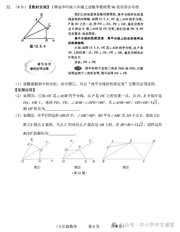 中考数学考前模拟试题(附答案) 第6张
