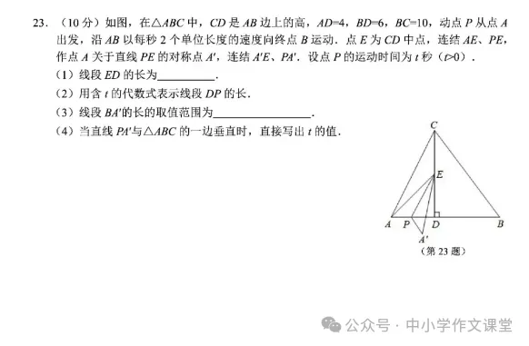 中考数学考前模拟试题(附答案) 第7张