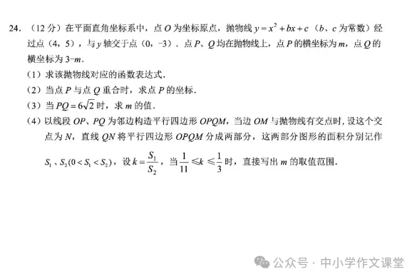 中考数学考前模拟试题(附答案) 第8张
