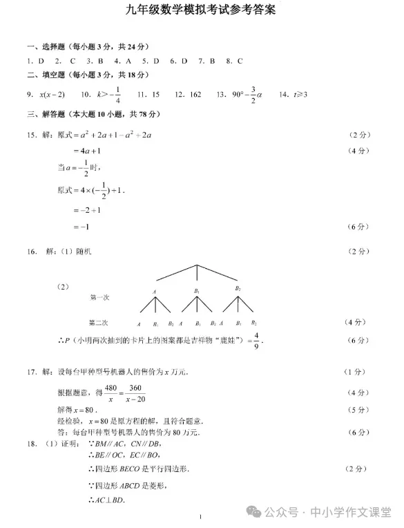 中考数学考前模拟试题(附答案) 第9张