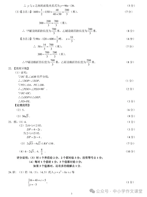 中考数学考前模拟试题(附答案) 第11张