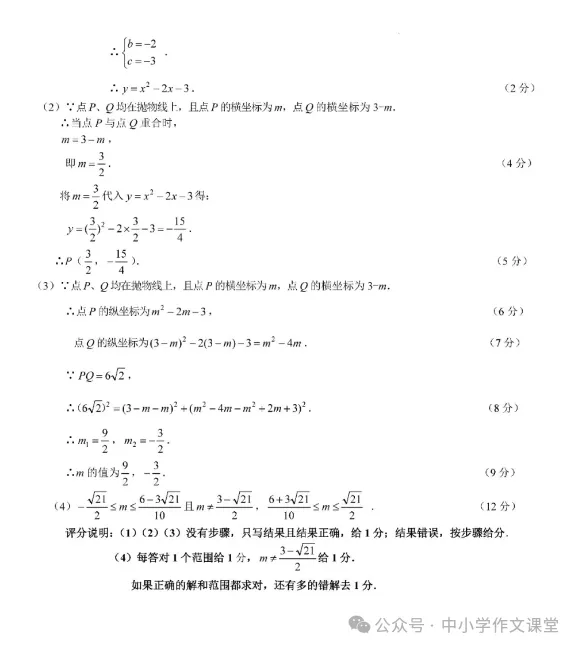中考数学考前模拟试题(附答案) 第12张