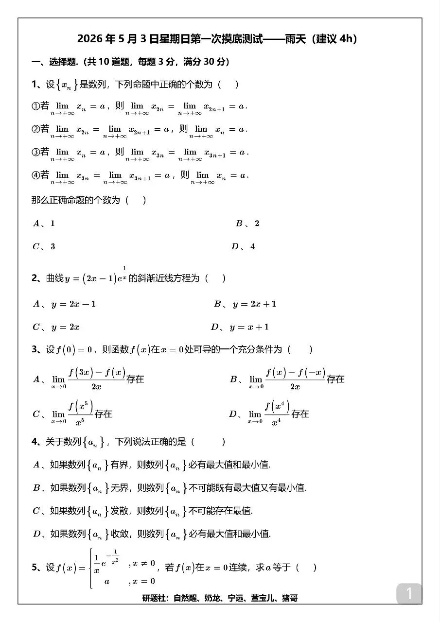 劳动节结束?来一套模拟测试(来自一对一答疑雨天同学) 第1张