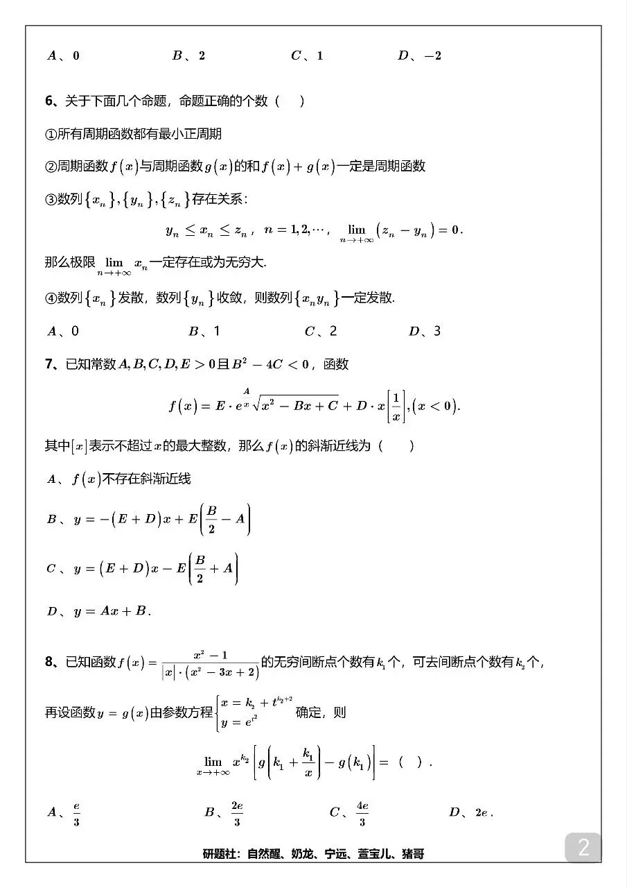 劳动节结束?来一套模拟测试(来自一对一答疑雨天同学) 第2张