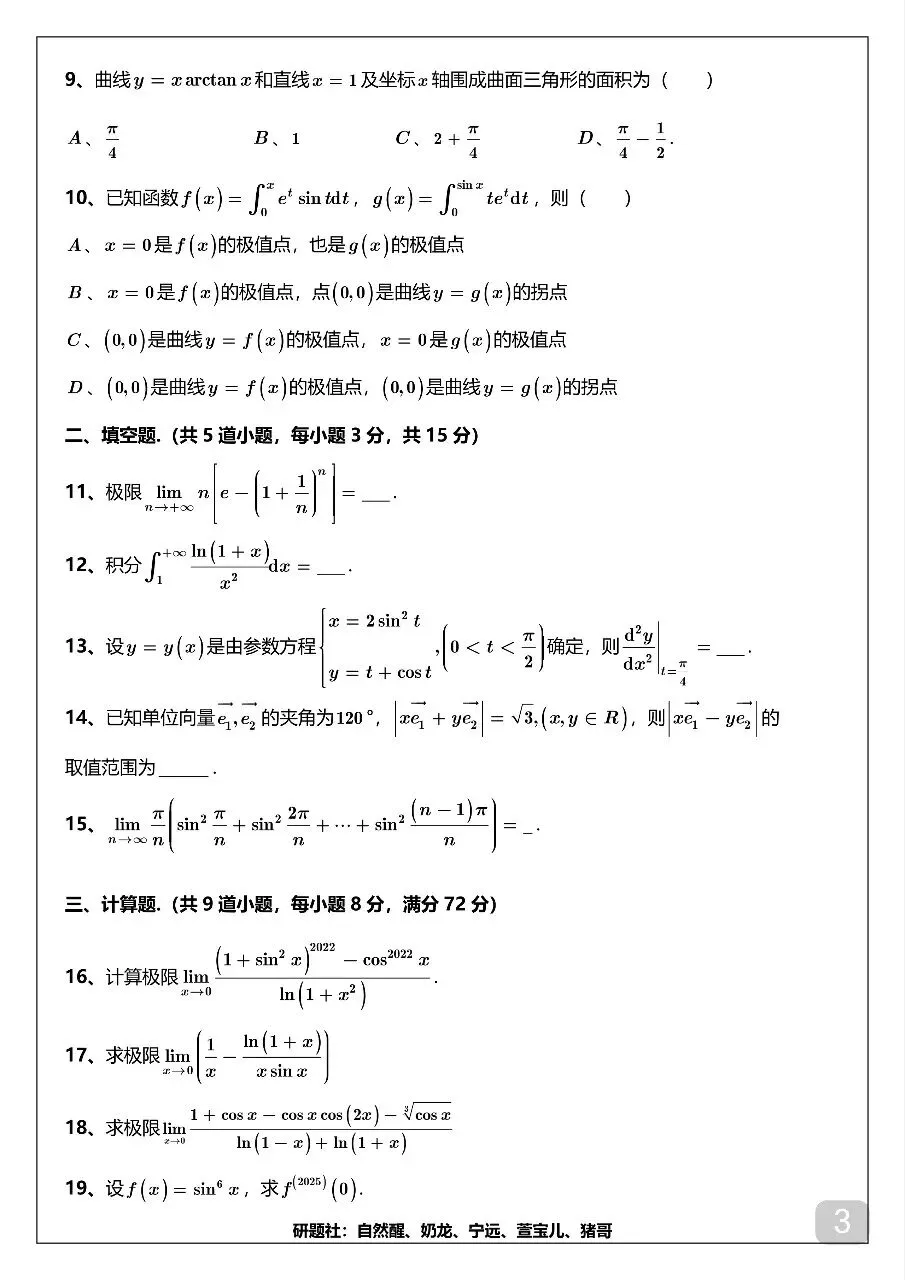 劳动节结束?来一套模拟测试(来自一对一答疑雨天同学) 第3张