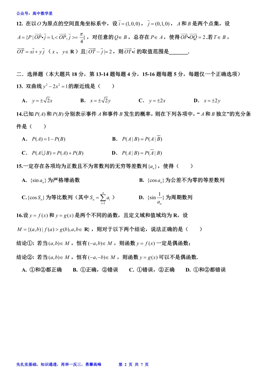 上海市虹口区2026届高三二模数学试卷和解析 第2张