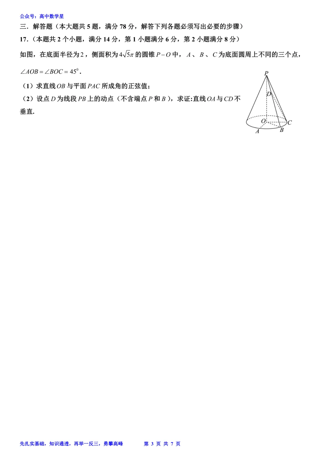 上海市虹口区2026届高三二模数学试卷和解析 第3张